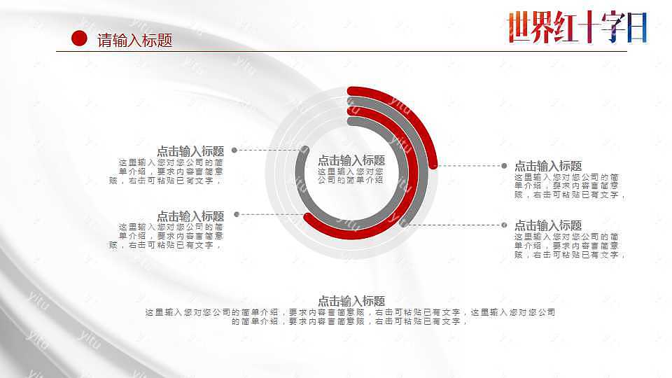 世界红十字日节日活动策划ppt模板下载