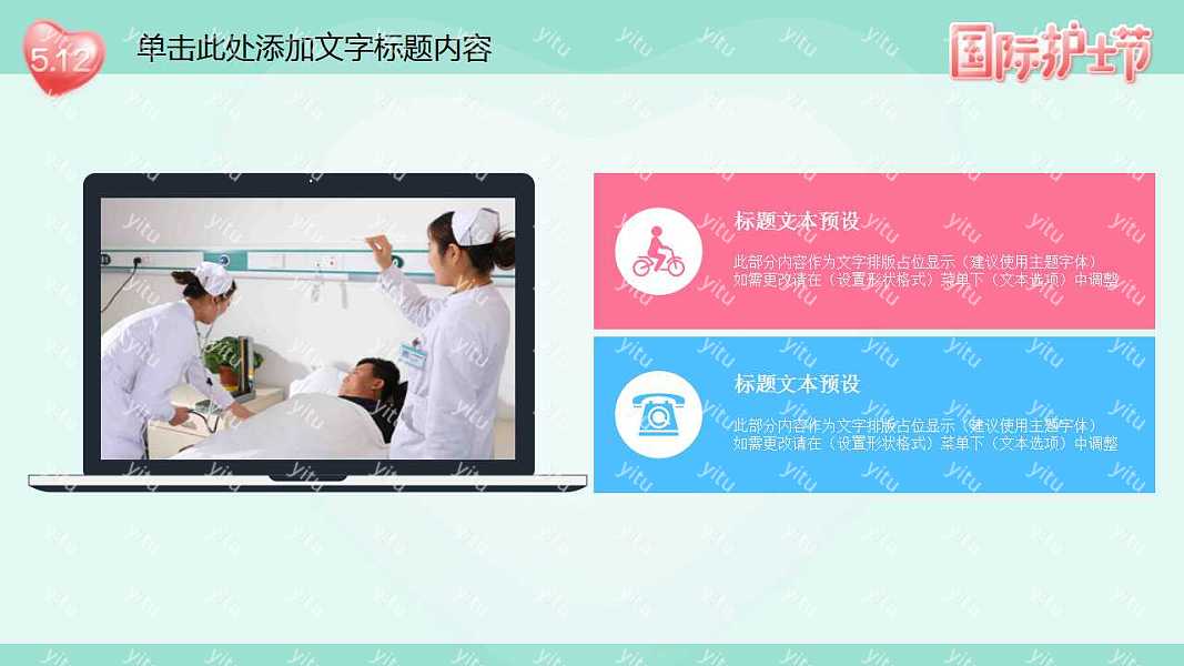 512护士节节日活动策划ppt模板下载