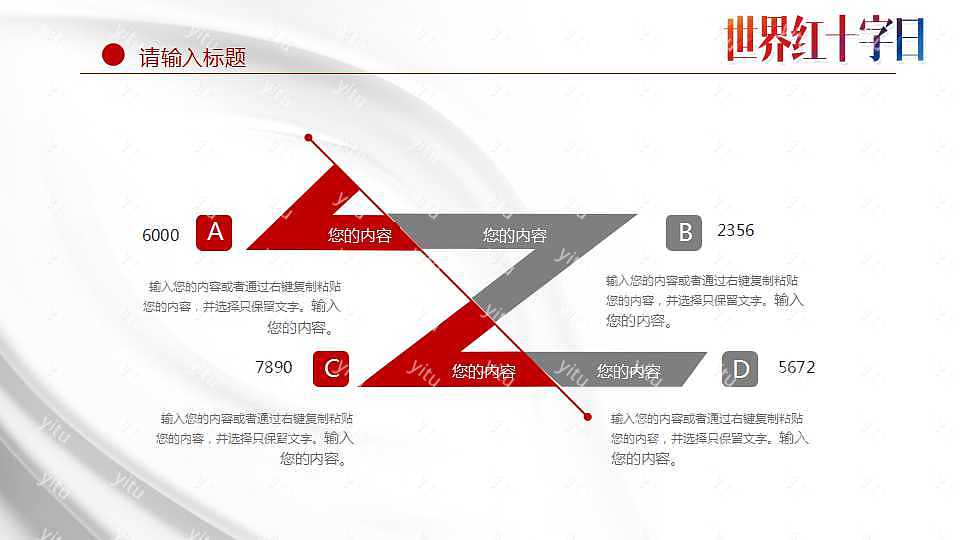 世界红十字日节日活动策划ppt模板下载