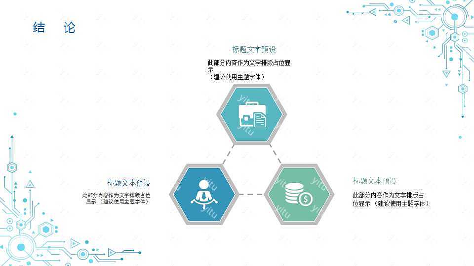 ​简约科技风毕业答辩优质ppt模板