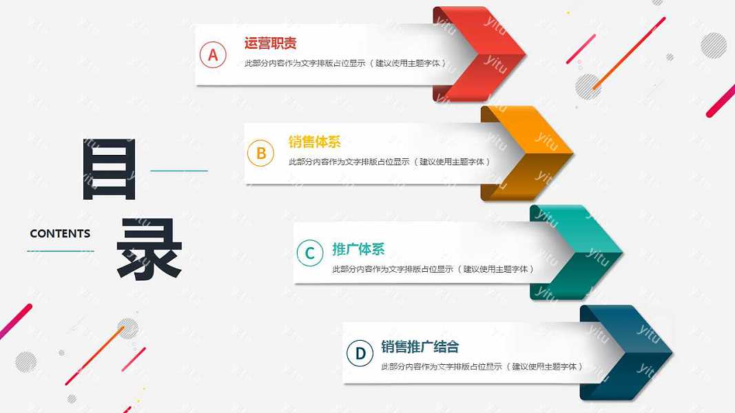 简约运营工作汇报优质ppt模板下载