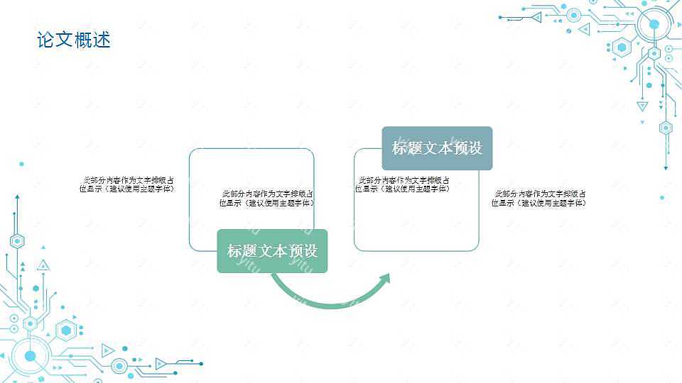 ​简约科技风毕业答辩优质ppt模板