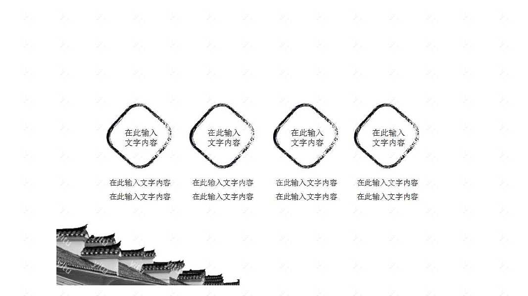 ​黑白国风工作汇报免费ppt模板下载