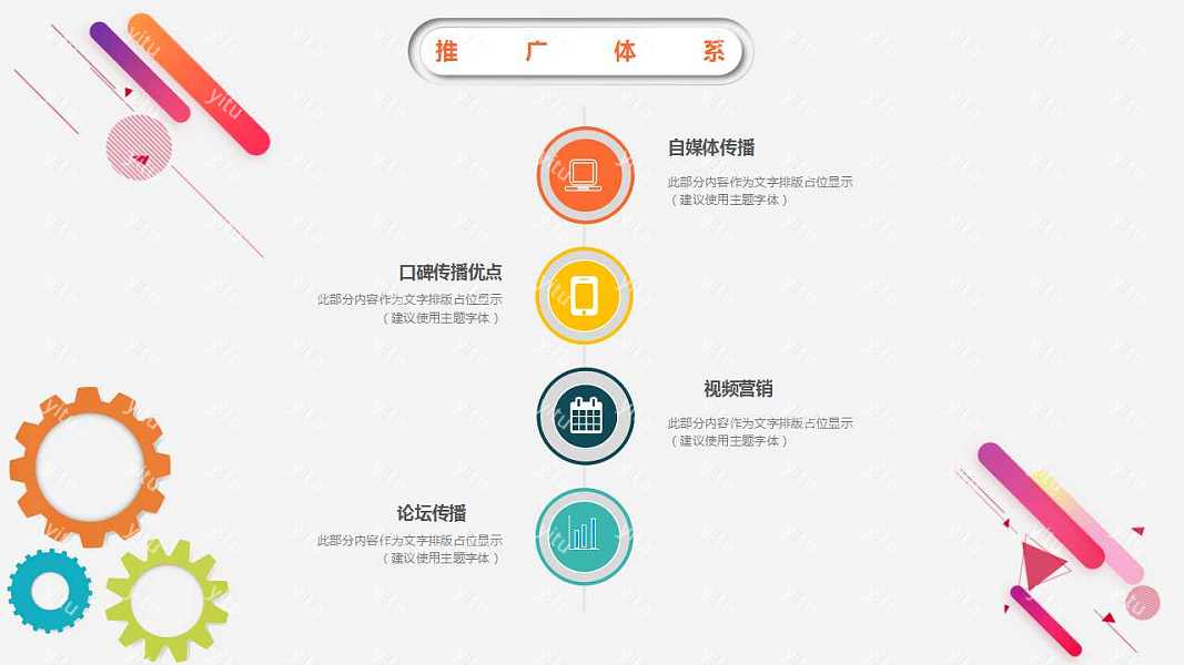 简约运营工作汇报优质ppt模板下载