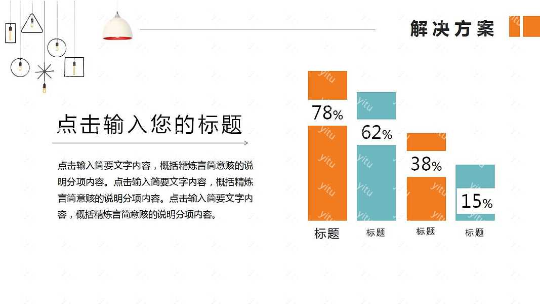 蓝橙撞色家居风工作汇报免费ppt模板下载