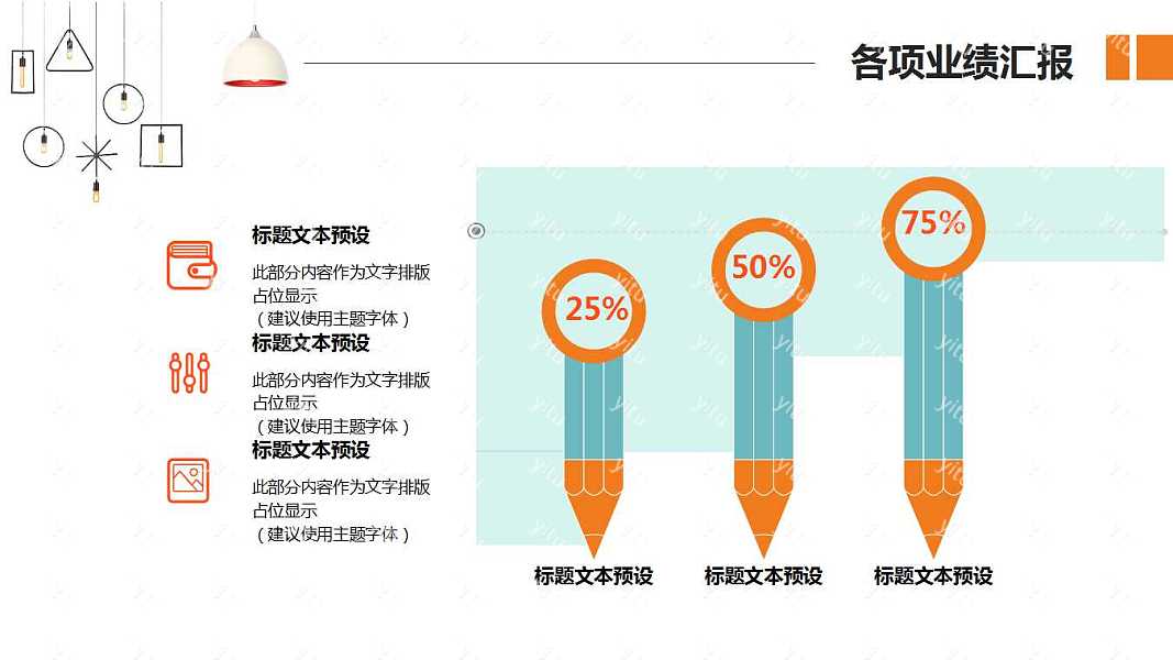 蓝橙撞色家居风工作汇报免费ppt模板下载