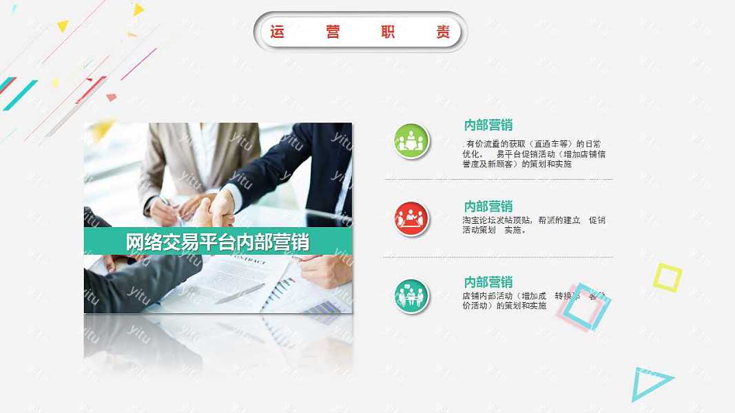 简约运营工作汇报优质ppt模板下载