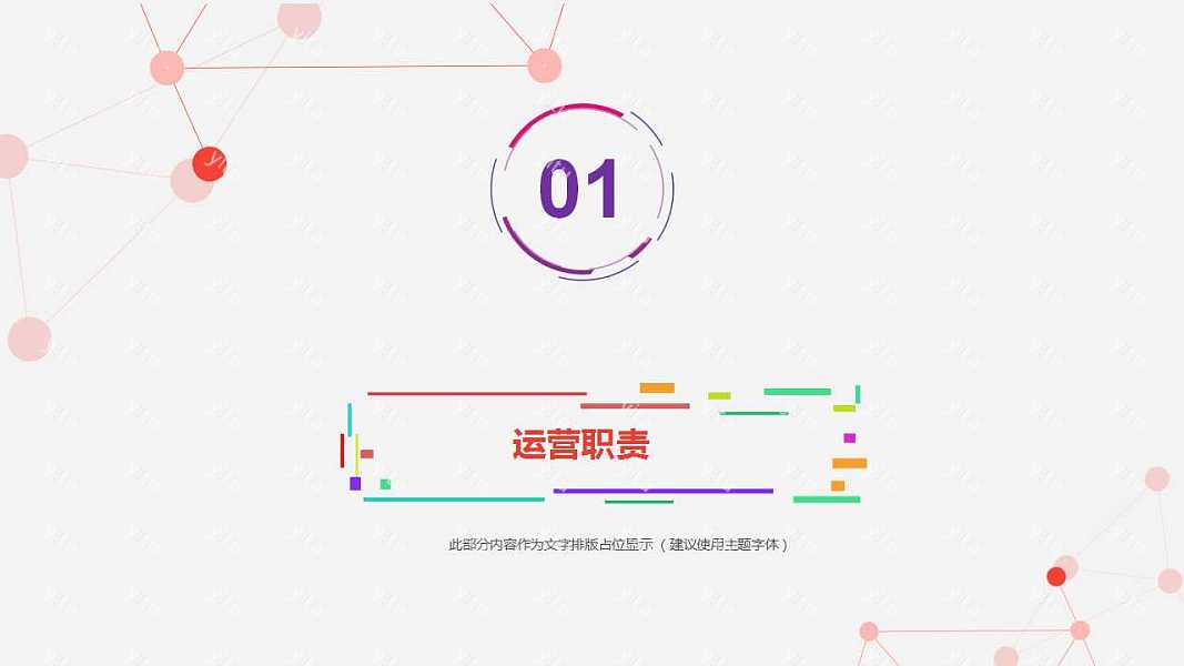简约运营工作汇报优质ppt模板下载
