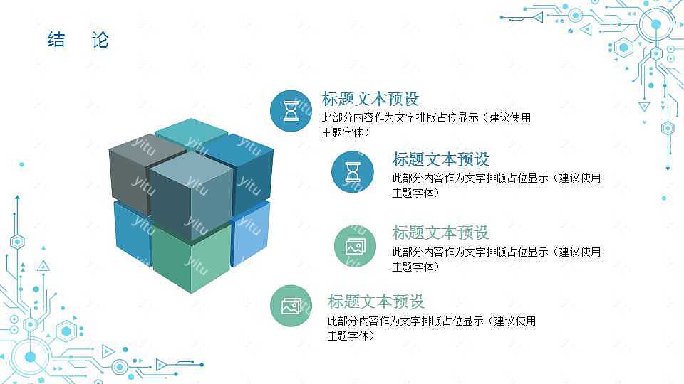 ​简约科技风毕业答辩优质ppt模板