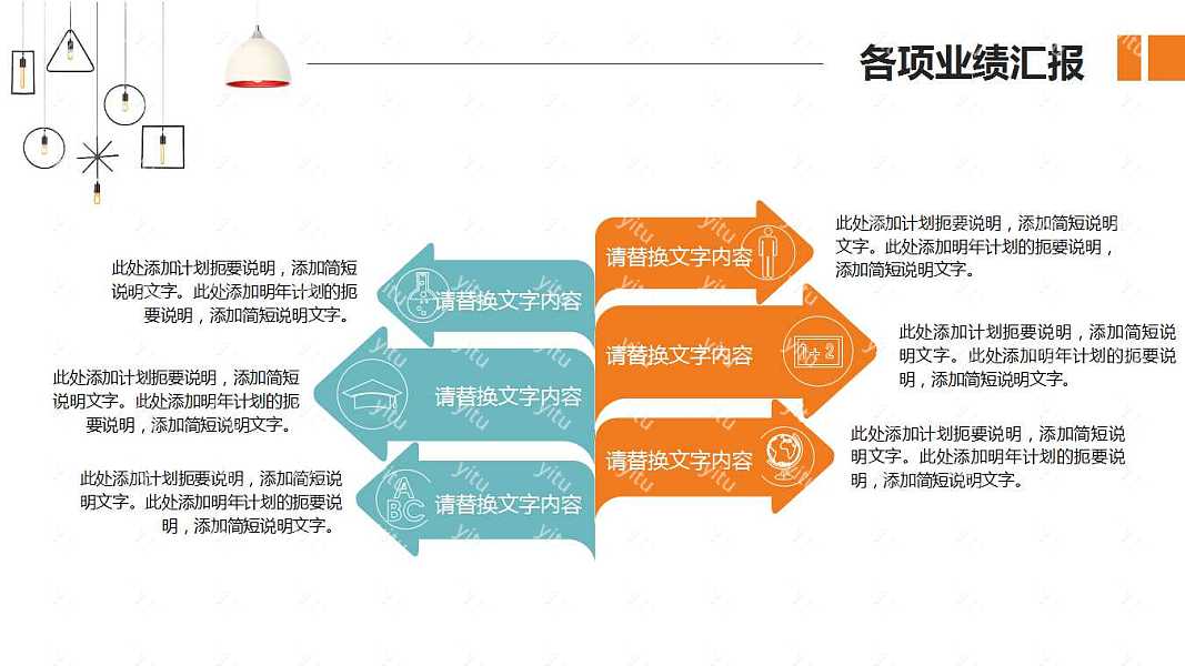 蓝橙撞色家居风工作汇报免费ppt模板下载