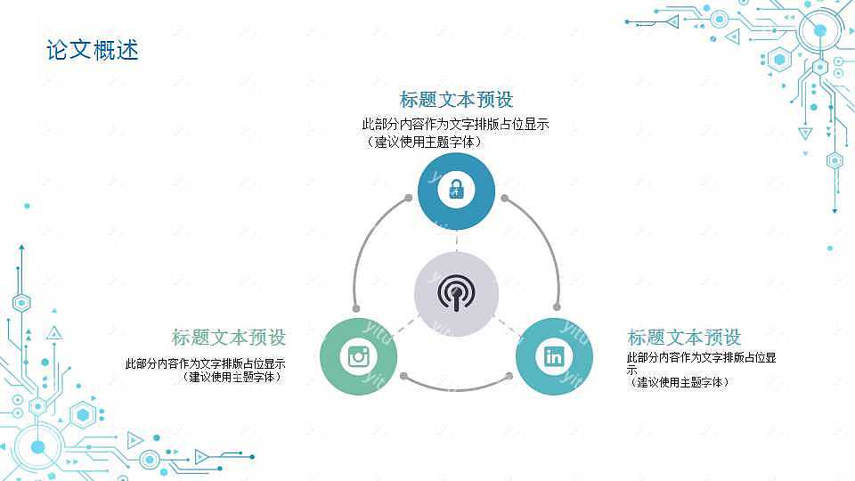 ​简约科技风毕业答辩优质ppt模板