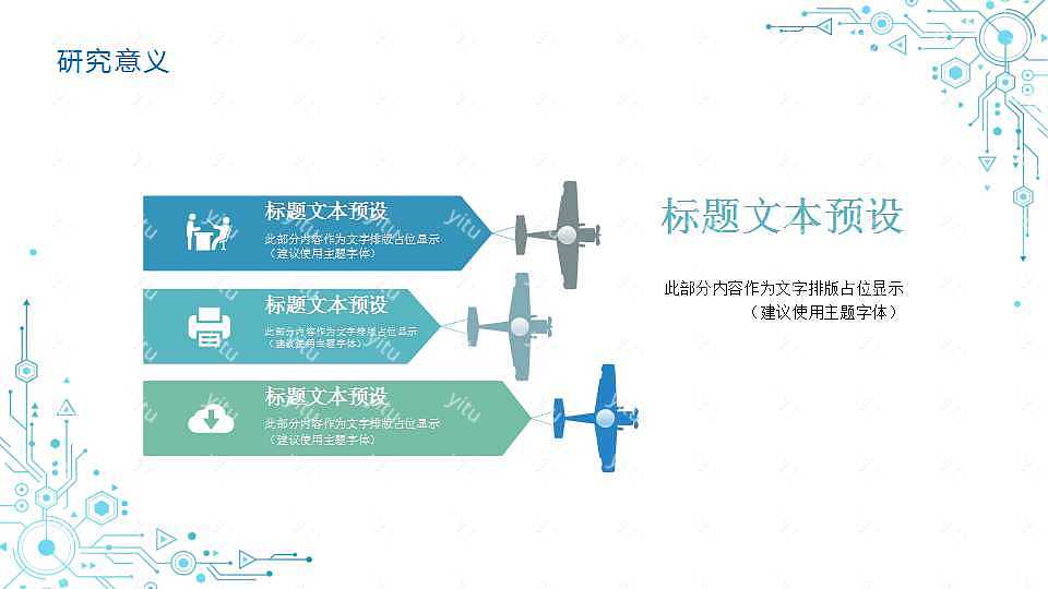 ​简约科技风毕业答辩优质ppt模板