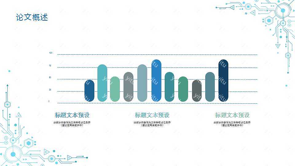 ​简约科技风毕业答辩优质ppt模板