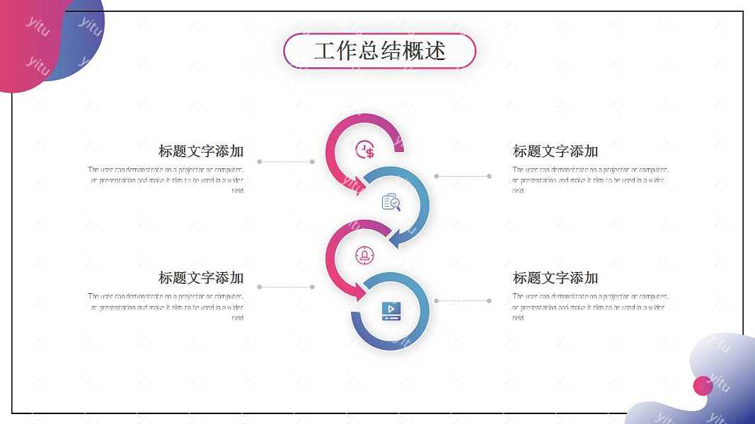 ​彩色流体工作汇报优质ppt模板下载