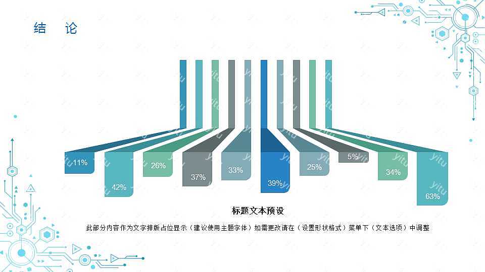 ​简约科技风毕业答辩优质ppt模板