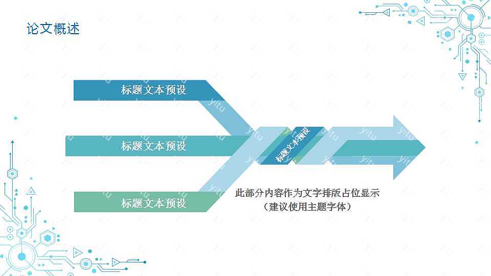 ​简约科技风毕业答辩优质ppt模板