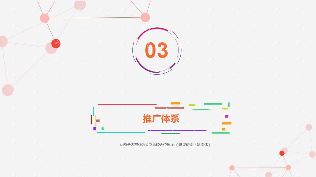简约运营工作汇报优质ppt模板下载