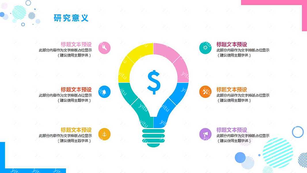 ​孟菲斯创意通用型模板ppt模板下载