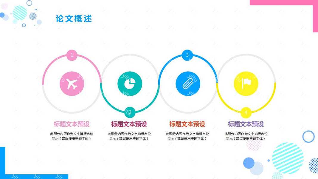 ​孟菲斯创意通用型模板ppt模板下载