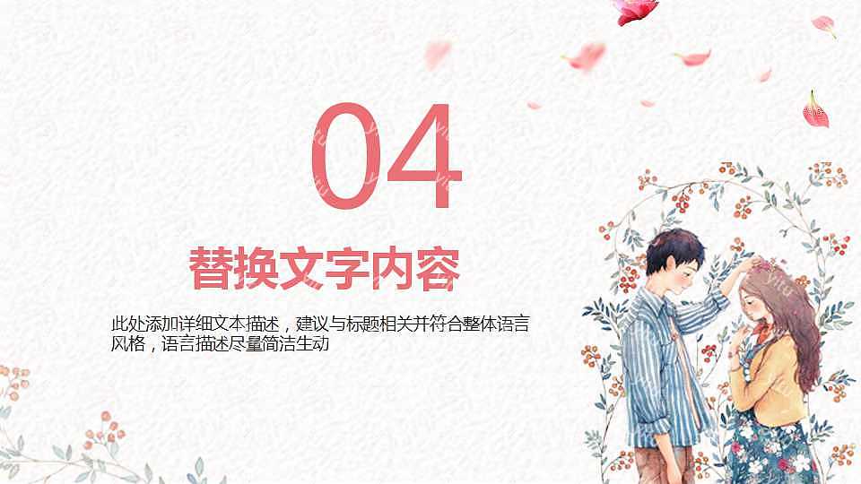 ​520表白节节日活动策划ppt模板下载