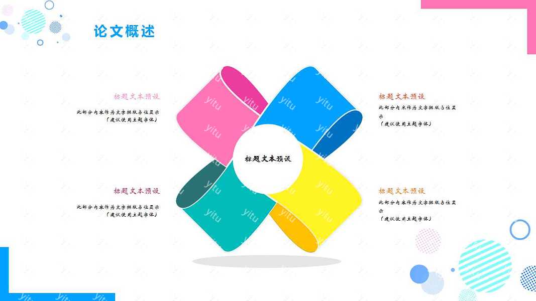 ​孟菲斯创意通用型模板ppt模板下载