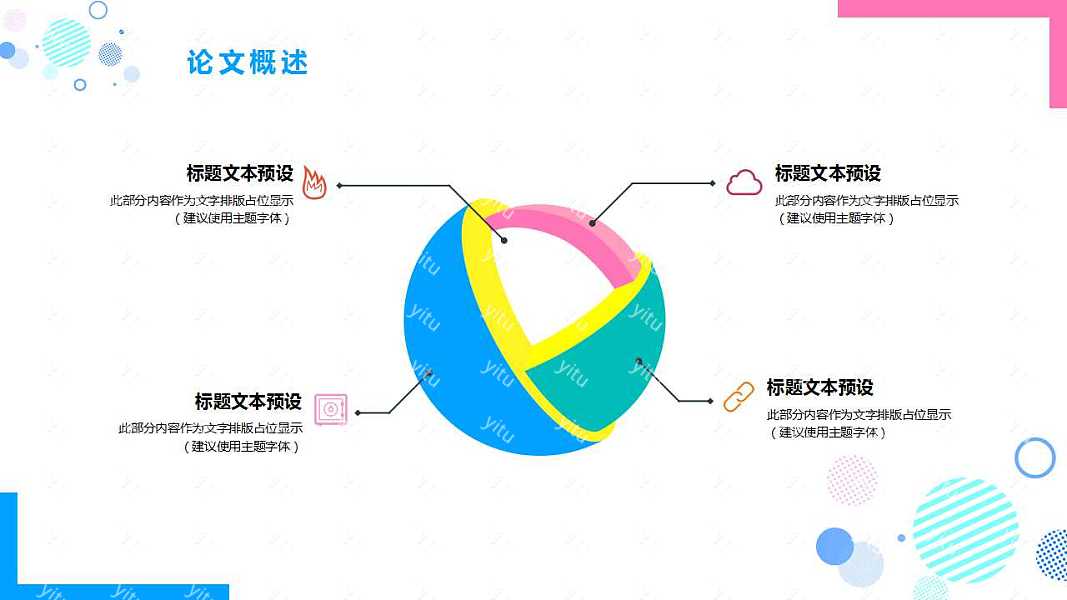 ​孟菲斯创意通用型模板ppt模板下载