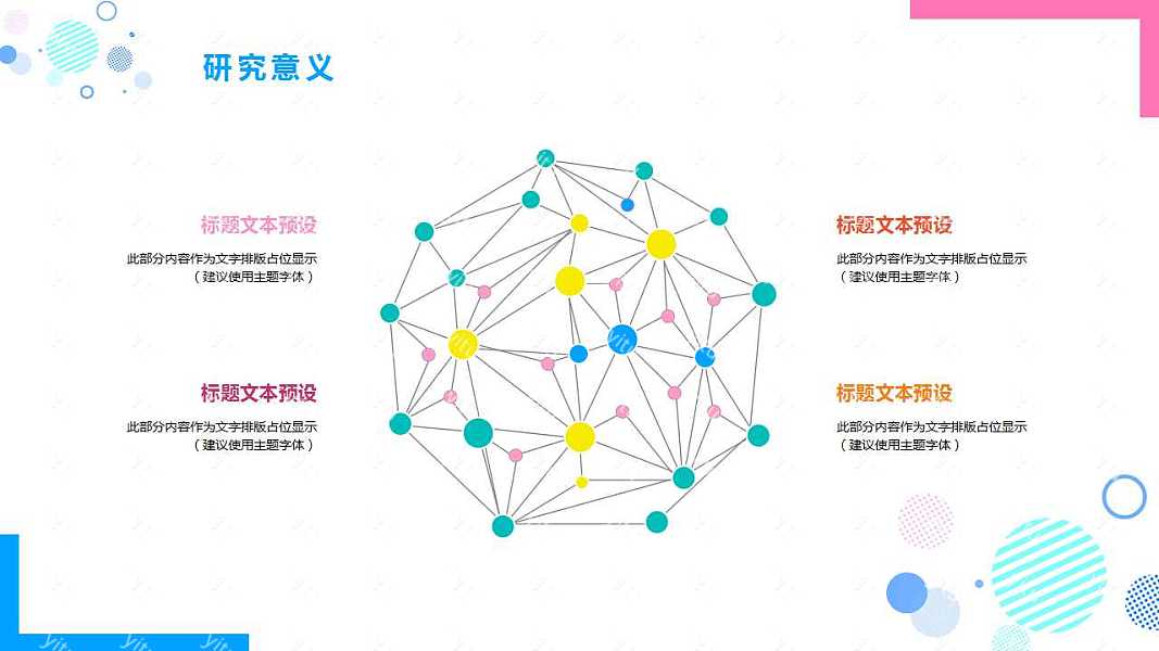 ​孟菲斯创意通用型模板ppt模板下载