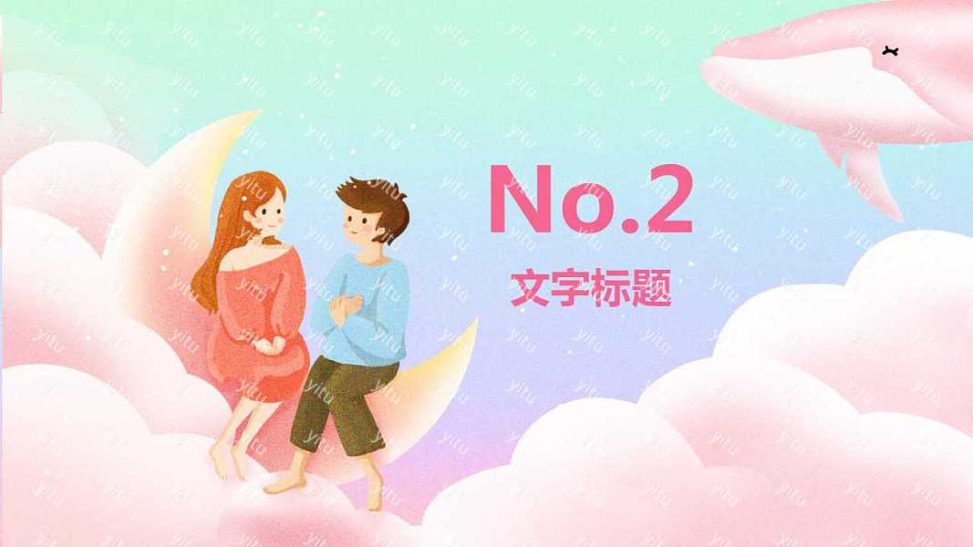 ​表白节520节日活动策划ppt模板下载