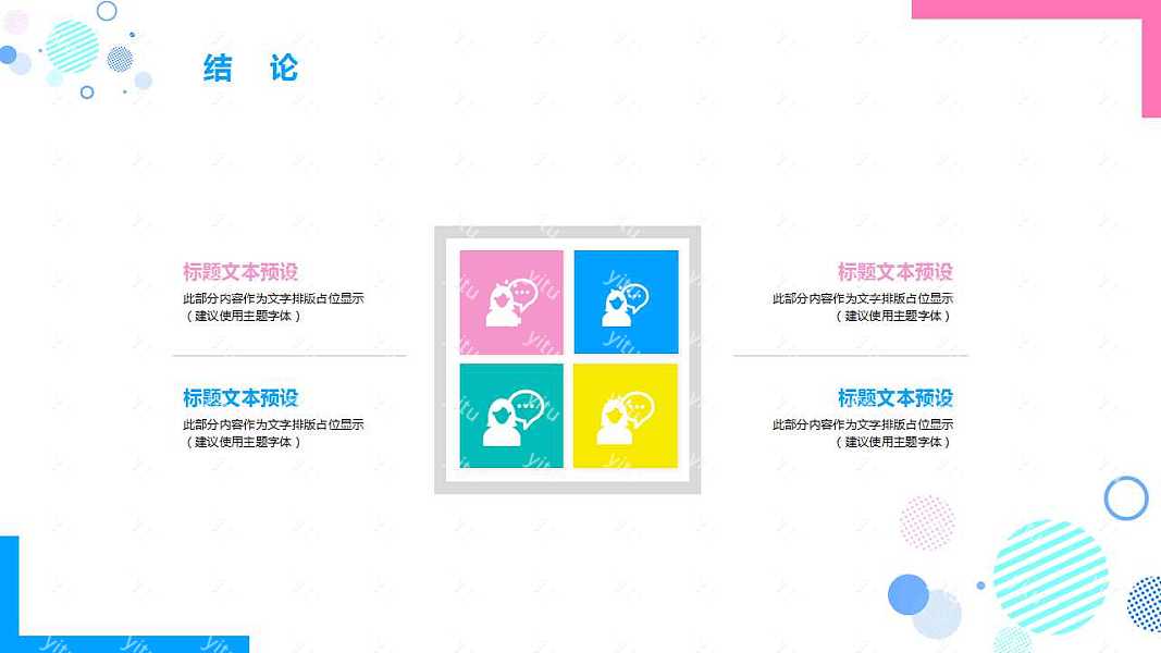 ​孟菲斯创意通用型模板ppt模板下载