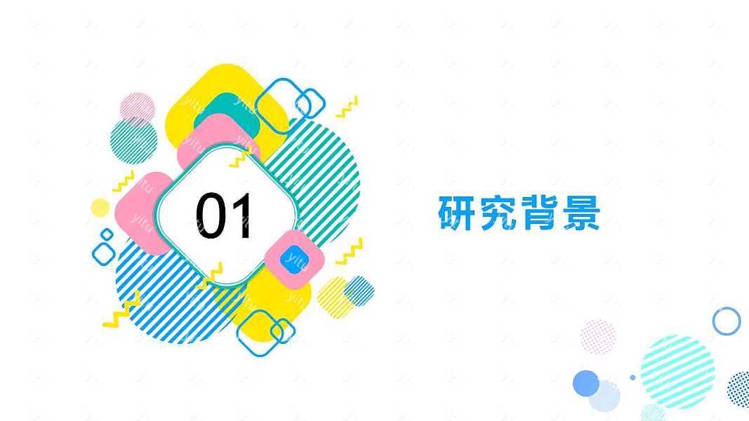 ​孟菲斯创意通用型模板ppt模板下载