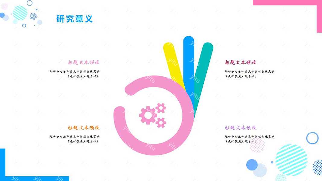 ​孟菲斯创意通用型模板ppt模板下载