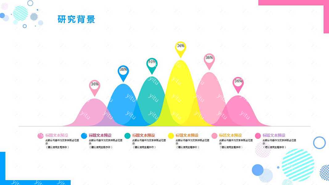 ​孟菲斯创意通用型模板ppt模板下载