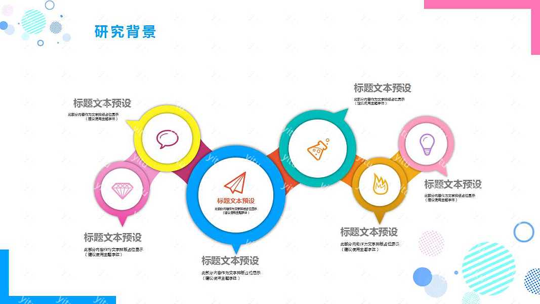 ​孟菲斯创意通用型模板ppt模板下载