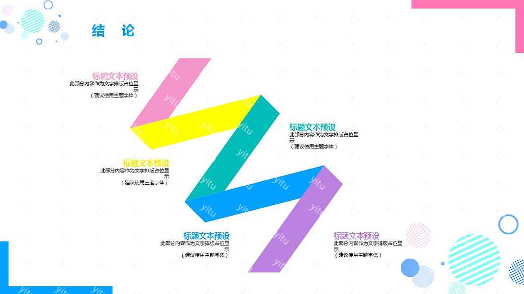 ​孟菲斯创意通用型模板ppt模板下载