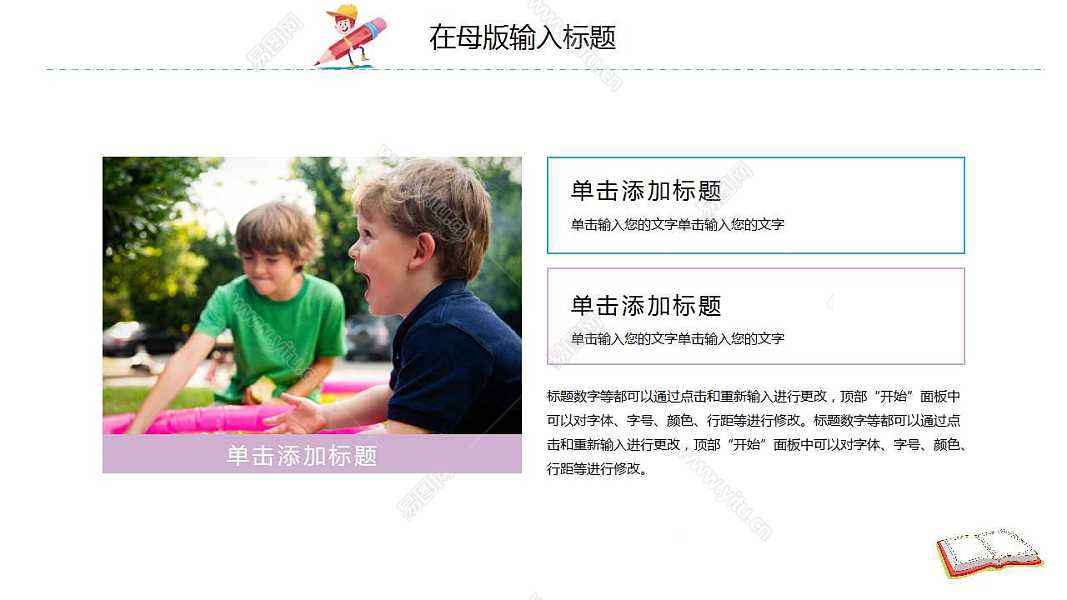 ​六一儿童节节日活动策划ppt模板下载