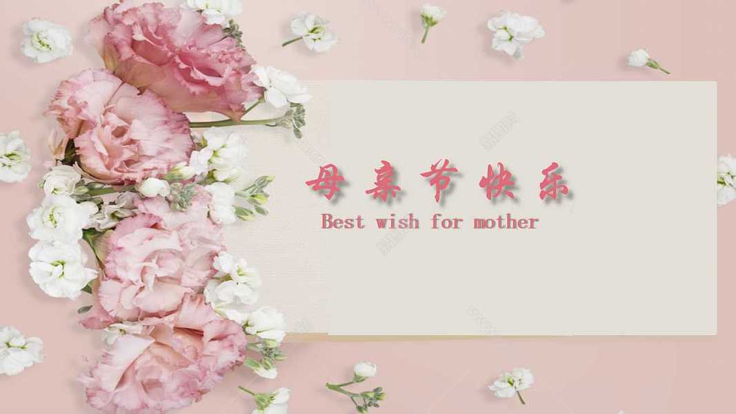 ​母亲节节日活动策划ppt模板下载