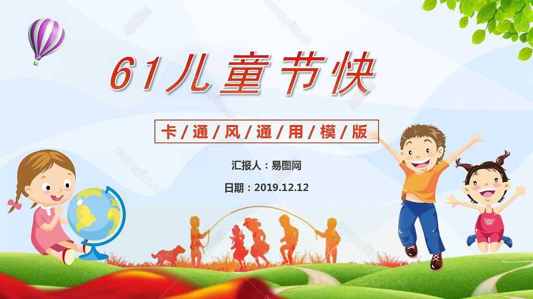 六一儿童节节日策划活动ppt模板下载