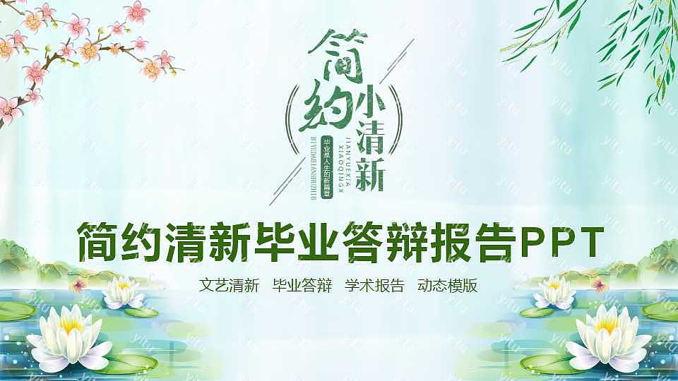 ​古风毕业答辩报告ppt模板下载