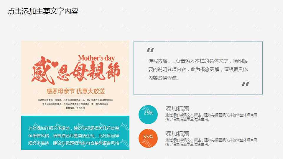 ​挚爱母亲节节日活动策划ppt模板下载
