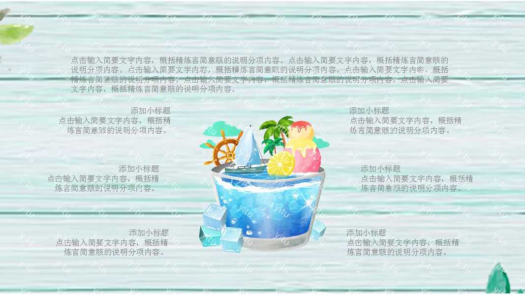 传统节气立夏节日活动策划ppt模板下载