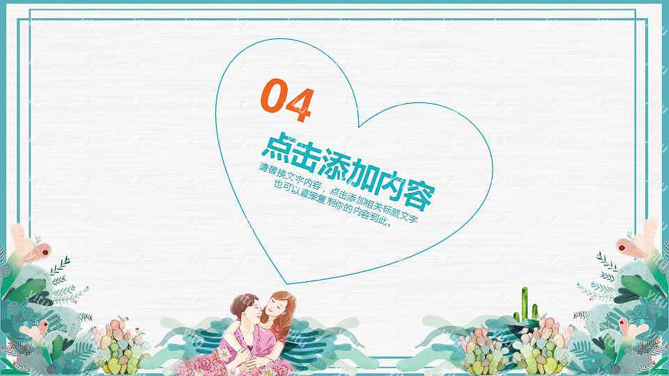 ​挚爱母亲节节日活动策划ppt模板下载