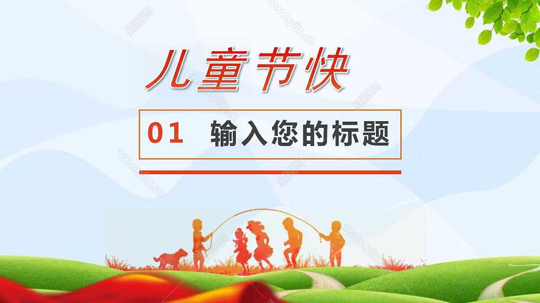 六一儿童节节日策划活动ppt模板下载