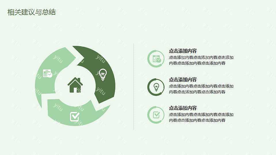 ​绿色清新毕业答辩通用ppt模板下载