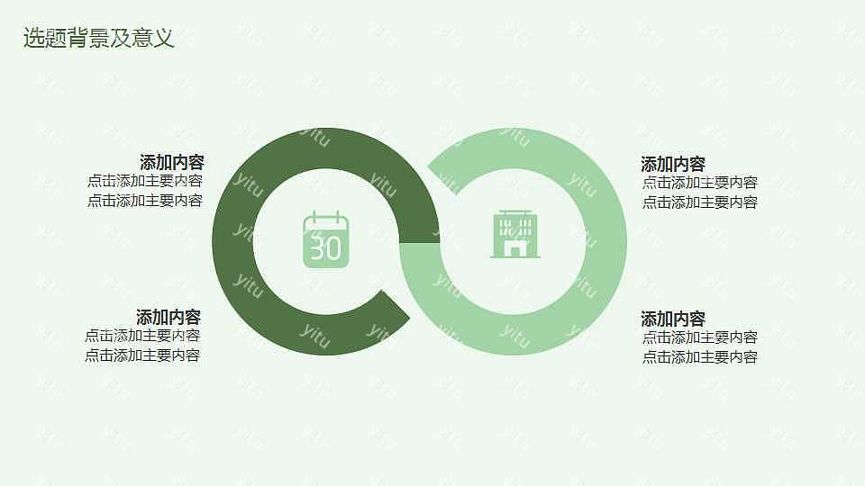 ​绿色清新毕业答辩通用ppt模板下载