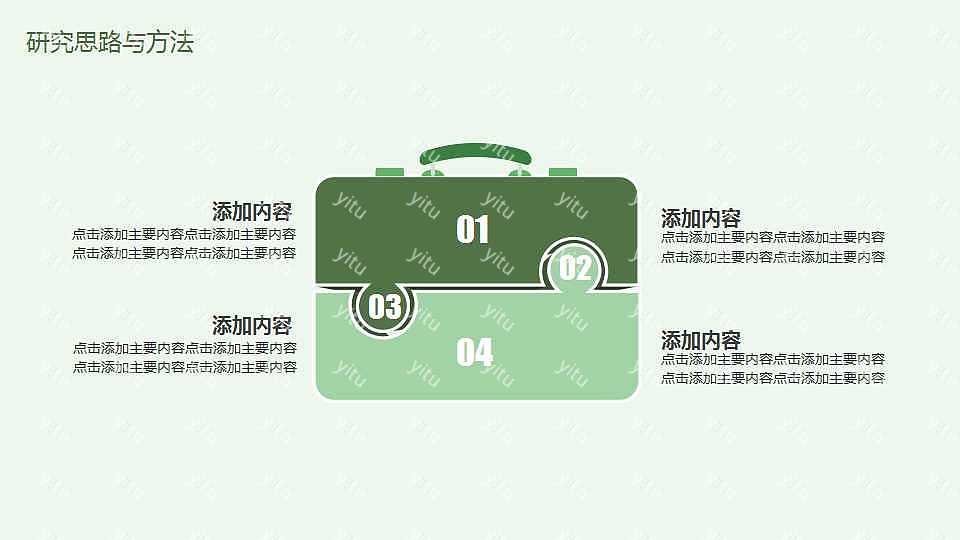 ​绿色清新毕业答辩通用ppt模板下载