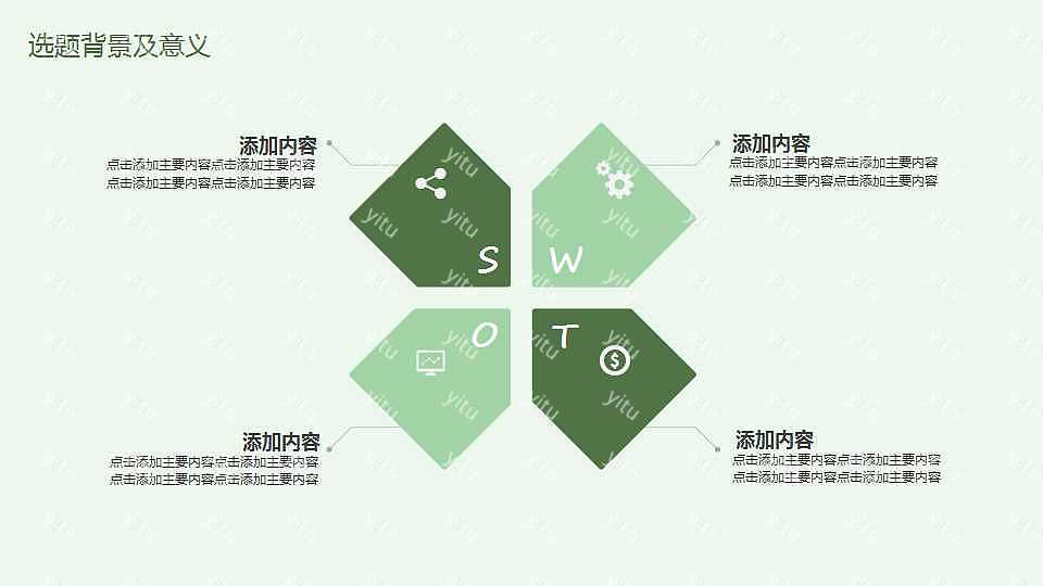 ​绿色清新毕业答辩通用ppt模板下载