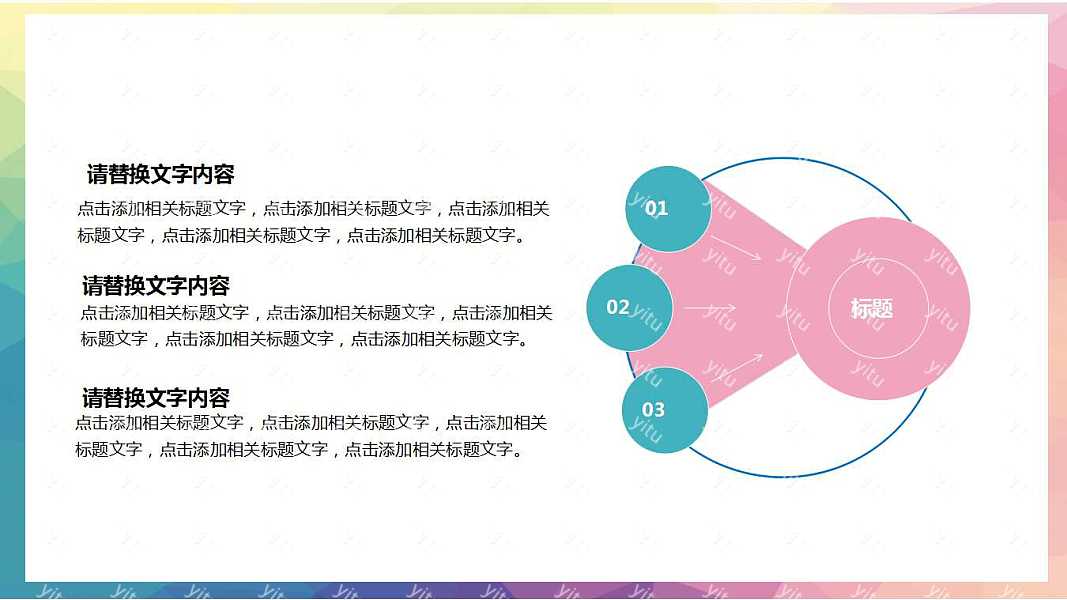 ​创意风格个人工作计划ppt模板下载