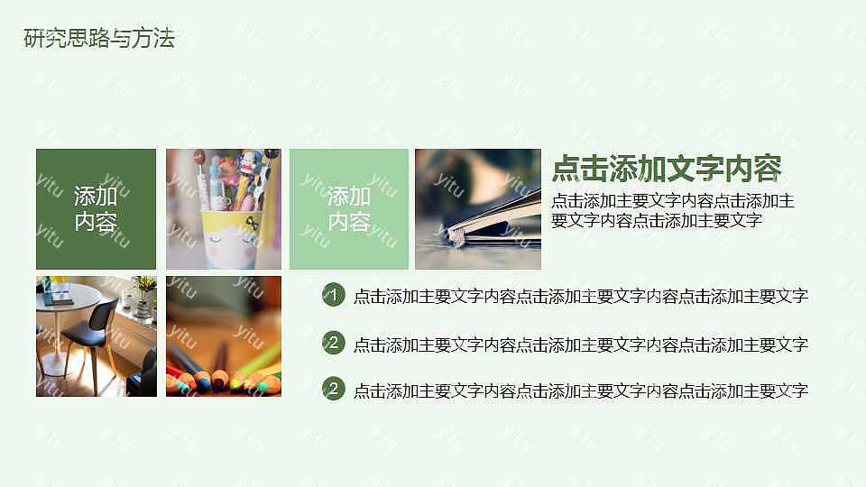 ​绿色清新毕业答辩通用ppt模板下载