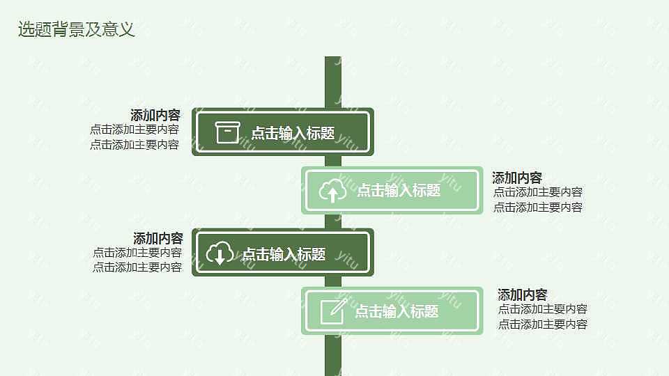 ​绿色清新毕业答辩通用ppt模板下载