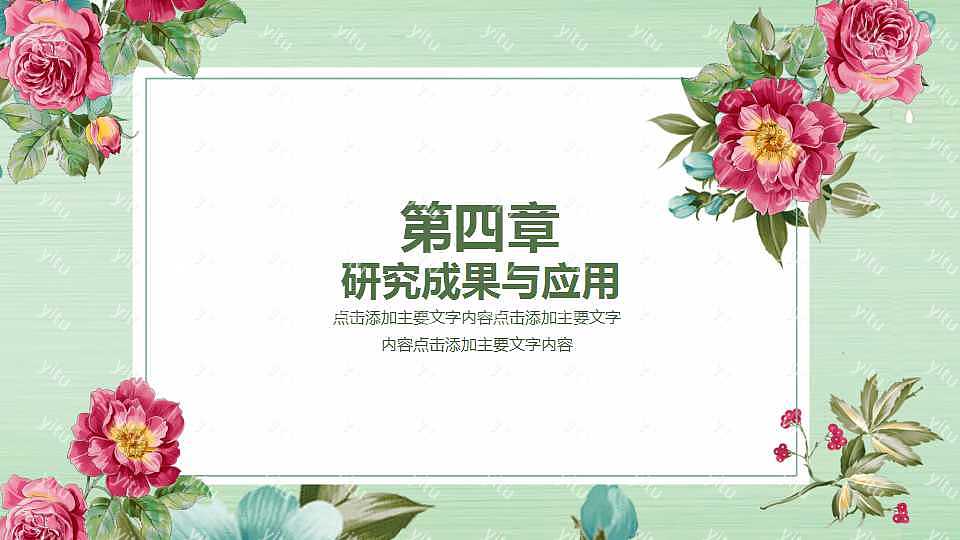 ​绿色清新毕业答辩通用ppt模板下载